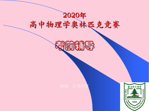 2020年江苏南师附中高中物理竞赛辅导课件18量子物理基础(共13张PPT)