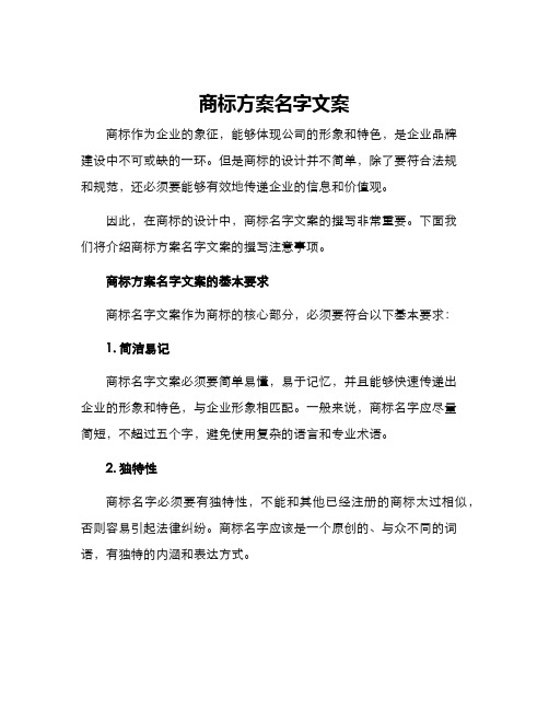 商标方案名字文案