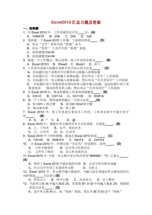 Excel2010大全习题答案.doc