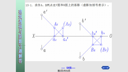 建筑透视与阴影习题答案阴影