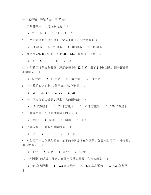 苏教版小学数学五升六试卷