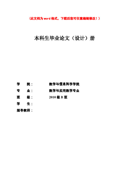 关于不等式证明方法的探讨毕业论文