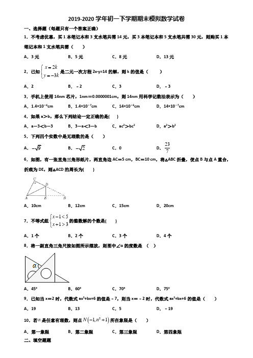 2019-2020学年福建省厦门市初一下学期期末数学调研试题