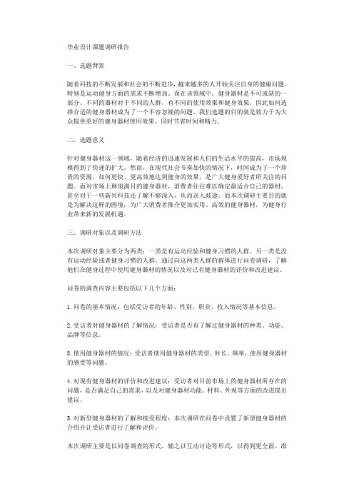 毕业设计课题调研报告