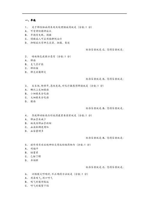 内科护理学习题集(含答案)