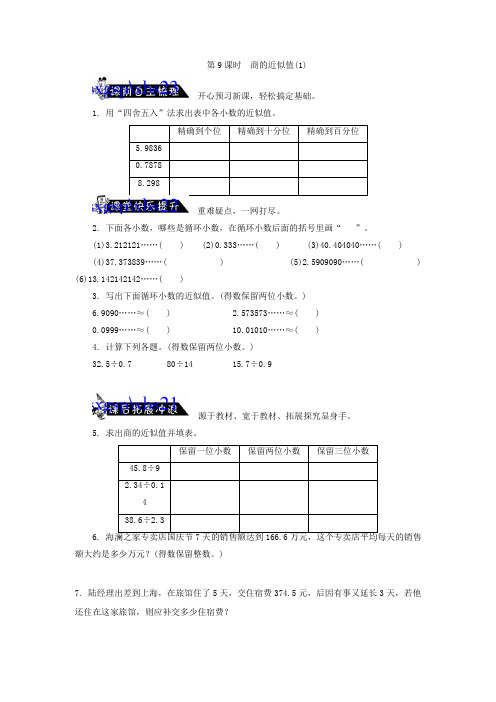 9.9商的近似值(1)练习题及答案