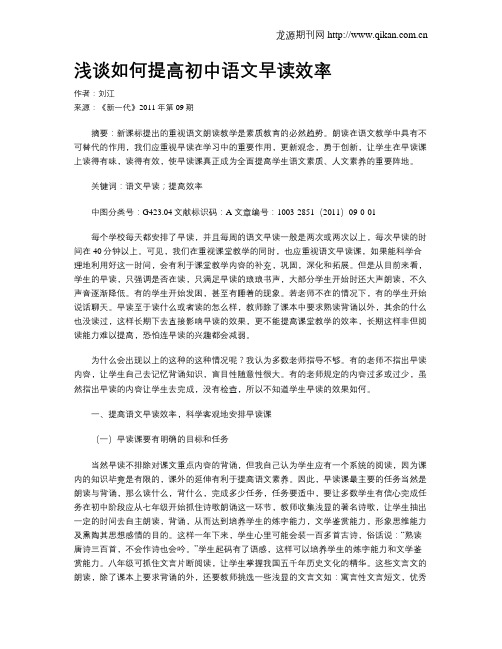 浅谈如何提高初中语文早读效率