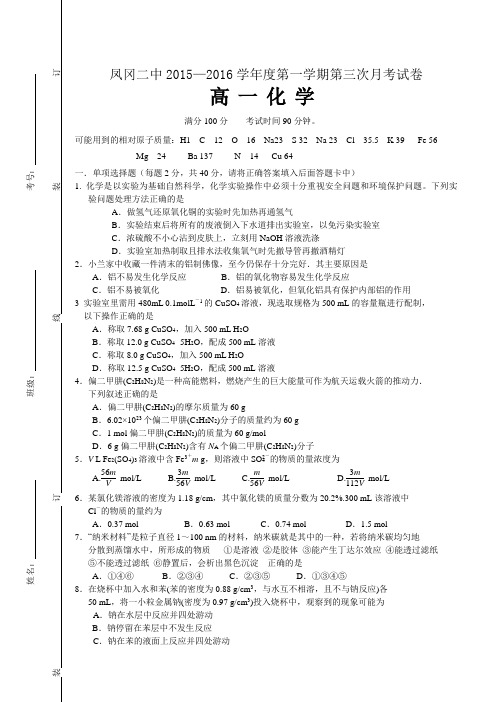 第一学期第三次月考试卷 高一化学