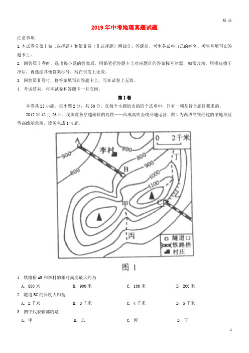 2019年中考地理真题试题(含答案) 人教版