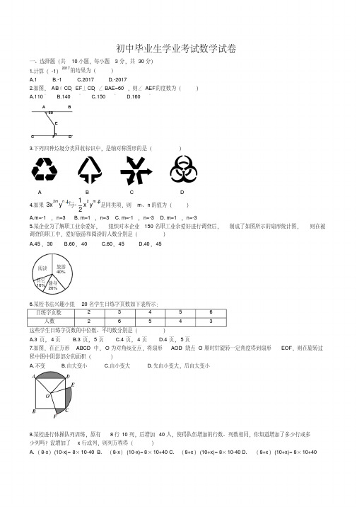 辽宁省朝阳市中考数学试题(word版-无答案)