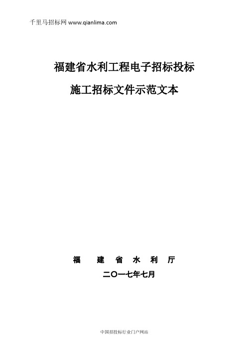 高标准农田节水灌溉招投标书范本