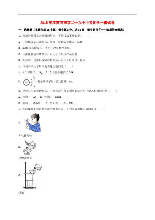 江苏省南京市中考化学一模试卷(含解析)