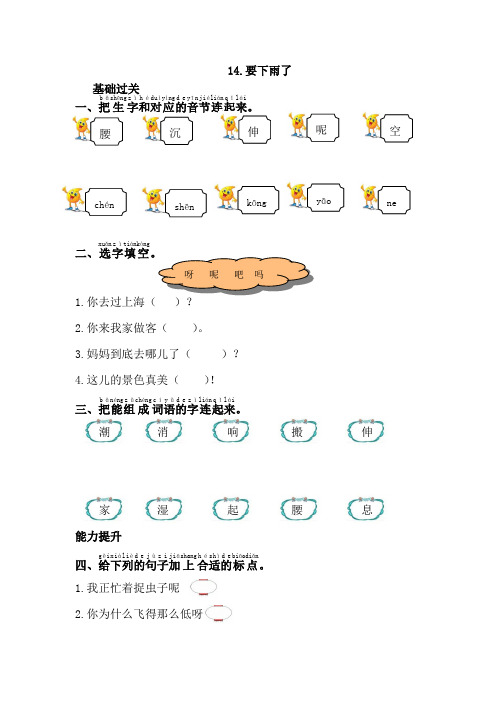 人教部编版一年级语文下册14.要下雨了 课后练习题