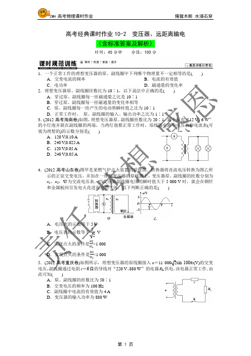 变压器、远距离输电