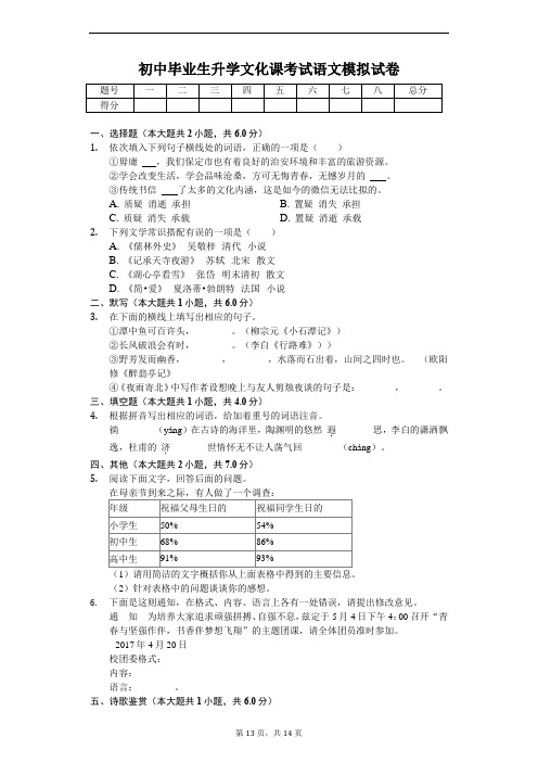 河北省 初中毕业生升学文化课考试语文模拟试卷