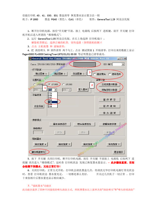 佳能打印机废墨清零