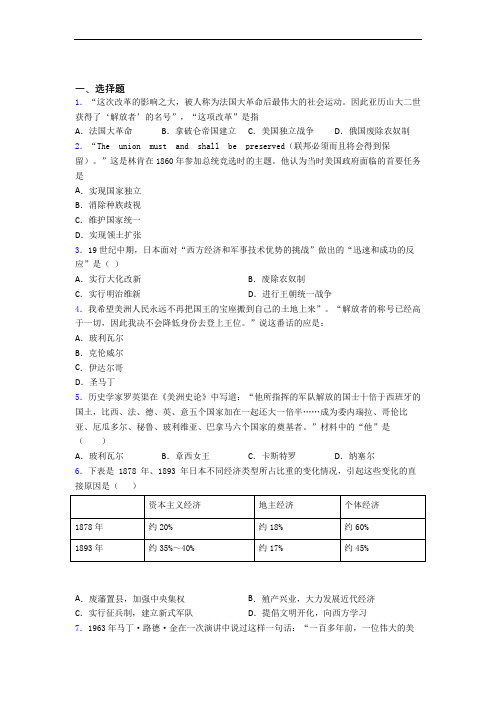 新中考九年级历史下第一单元殖民地人民的反抗与资本主义制度的扩展一模试卷带答案(1)