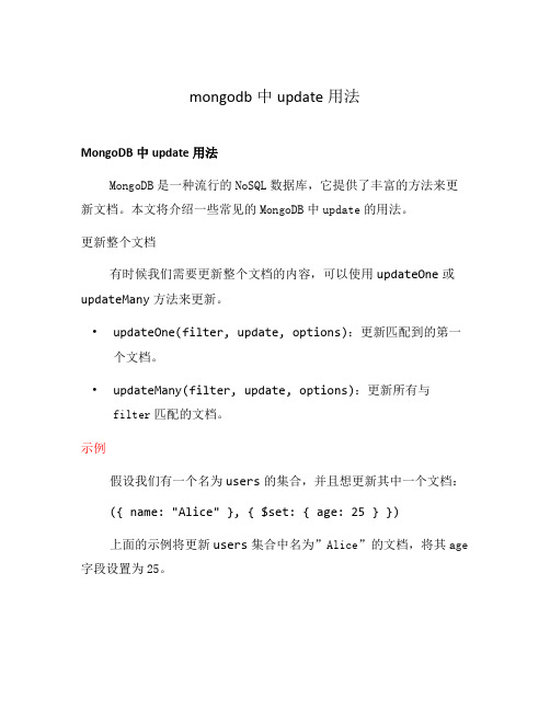 mongodb中update用法