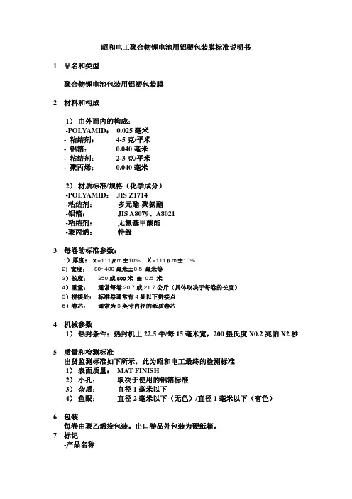 铝塑包装膜技术标准 (CPP40