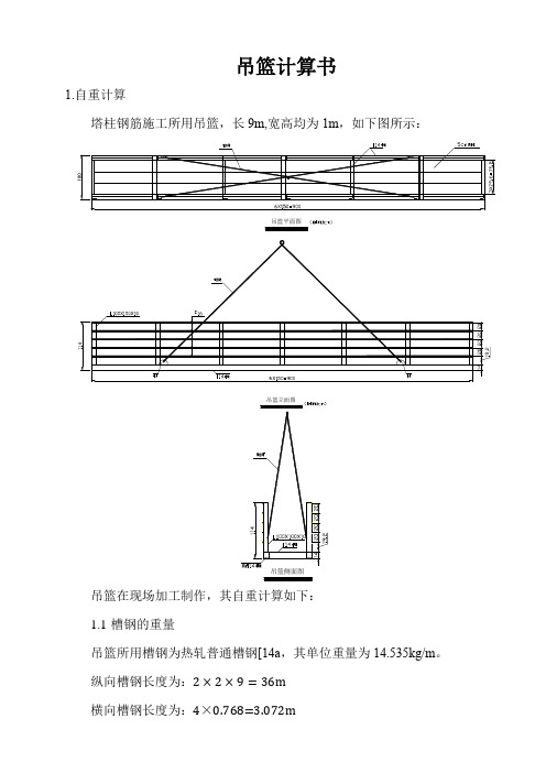 吊篮计算书