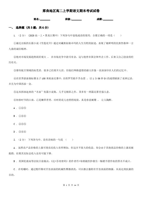 那曲地区高二上学期语文期末考试试卷