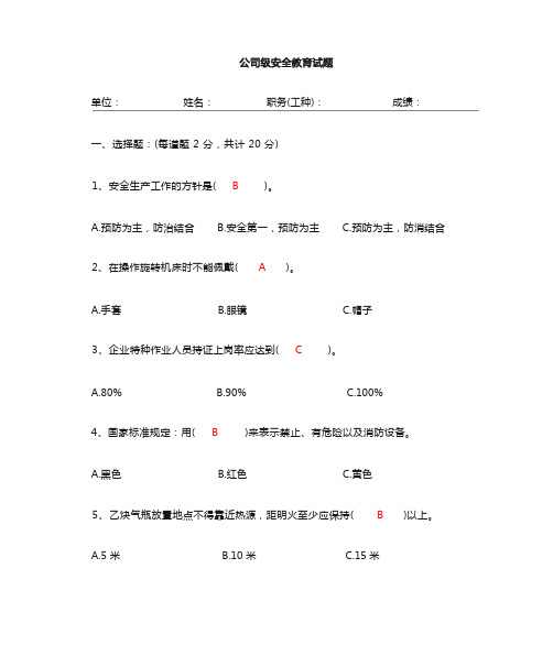 建筑工程安全教育试题答案