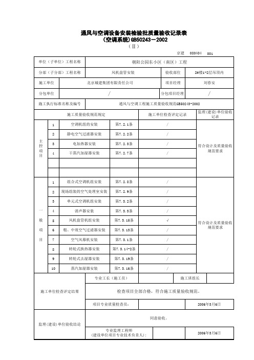 风机盘管安装检验批2#楼1-2层