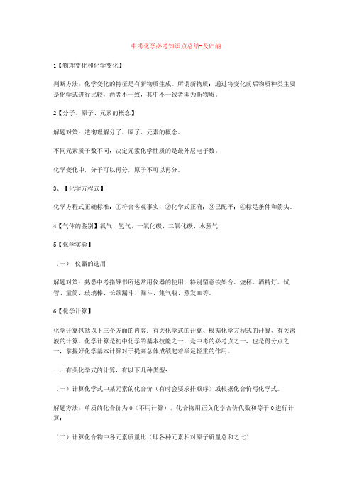 最新中考化学必考知识点总结-及归纳