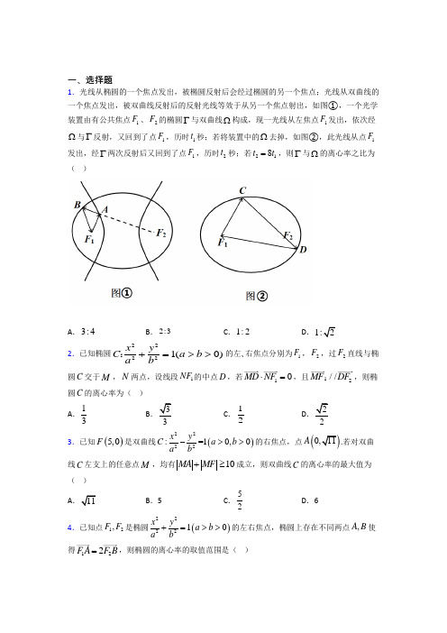 (常考题)北师大版高中数学选修1-1第二章《圆锥曲线与方程》检测卷(含答案解析)