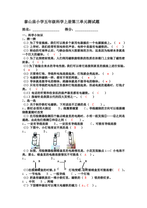 泰山庙小学五年级上册科学试题 - 第三单元测试题  苏教版 (含答案)