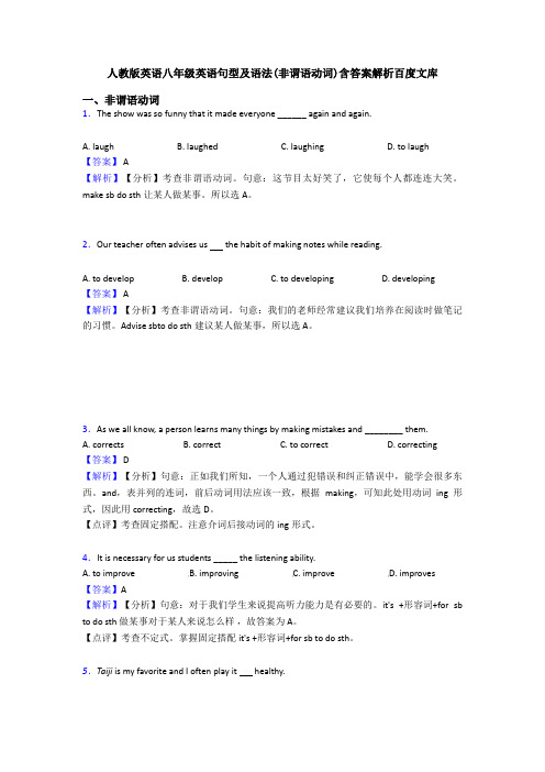 人教版英语八年级英语句型及语法(非谓语动词)含答案解析百度文库