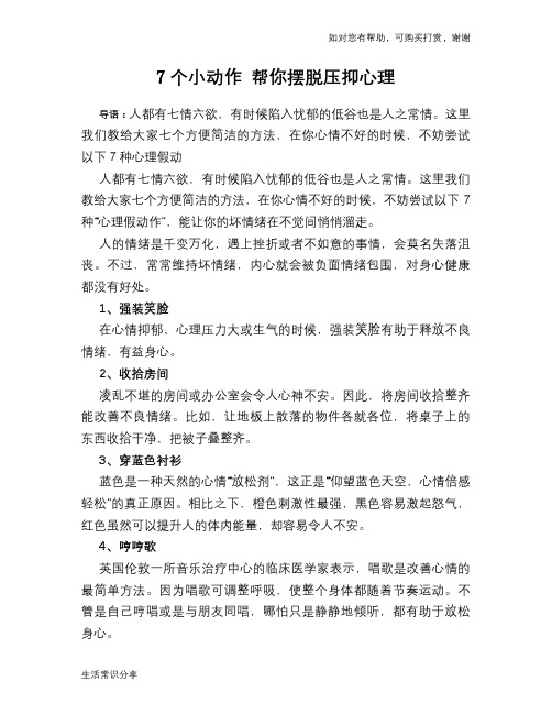 7个小动作 帮你摆脱压抑心理