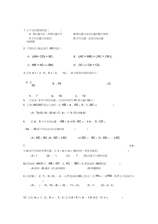 高一数学必修4平面向量测试题(含答案)