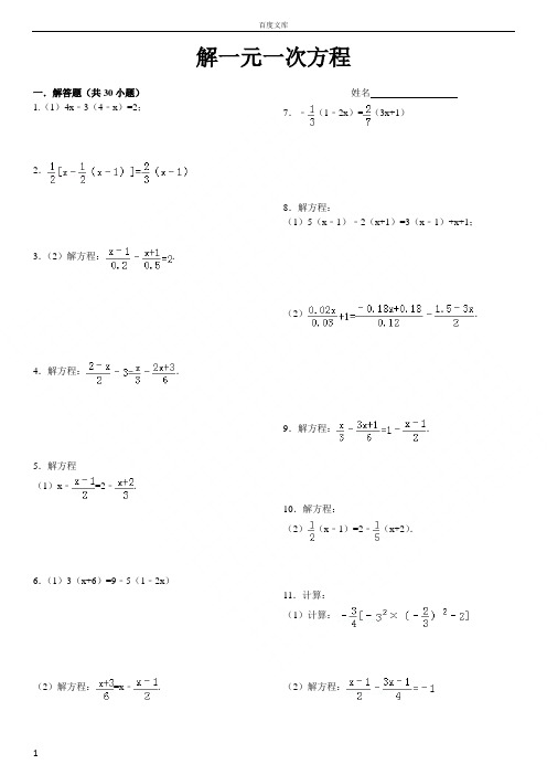 解一元一次方程习题精选附答案