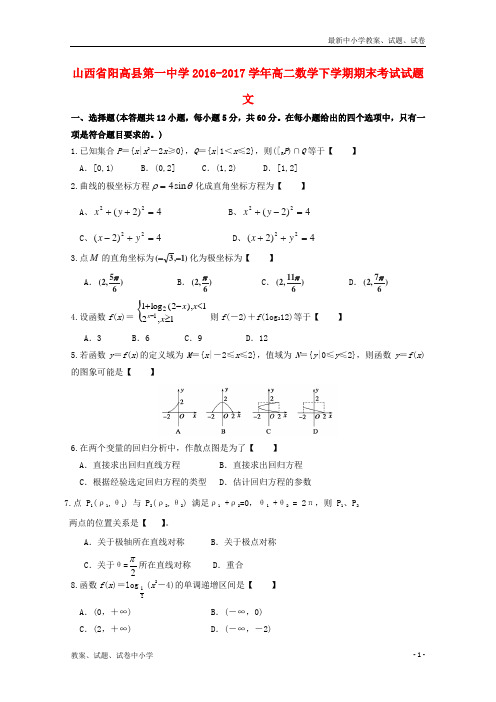 【精品】2016_2017学年高二数学下学期期末考试试题文