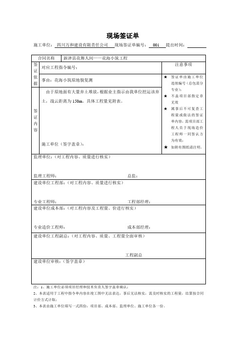 现场签证单