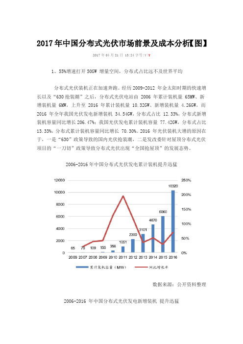 2017年中国分布式光伏市场前景及成本分析