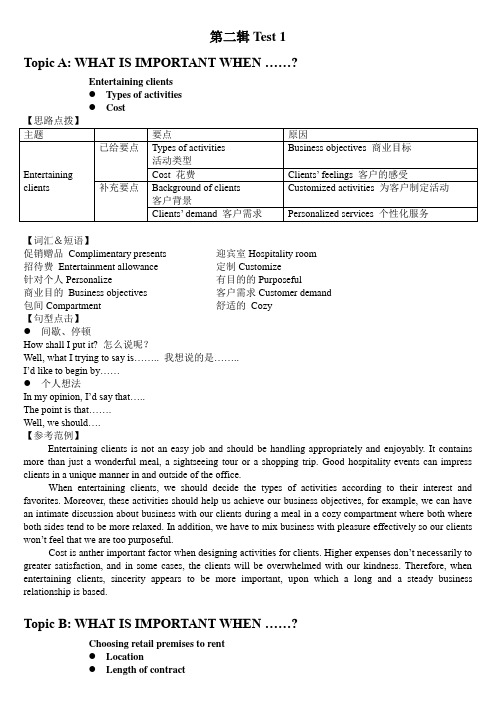 剑桥BEC真题中级第二辑口语解析(Part 2)