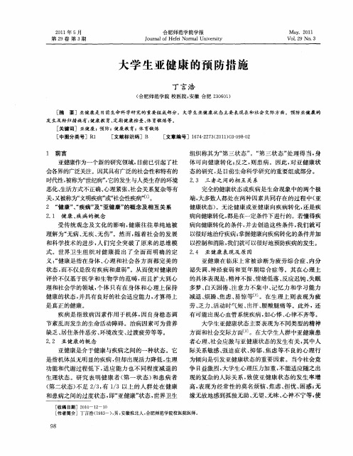 大学生亚健康的预防措施