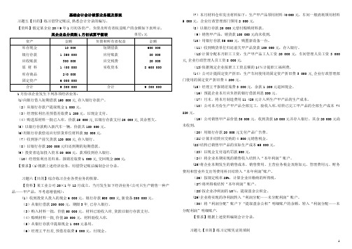 电大2014基础会计分录试题及答案