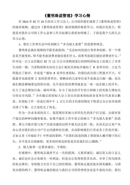 《董明珠说管理》学习心得