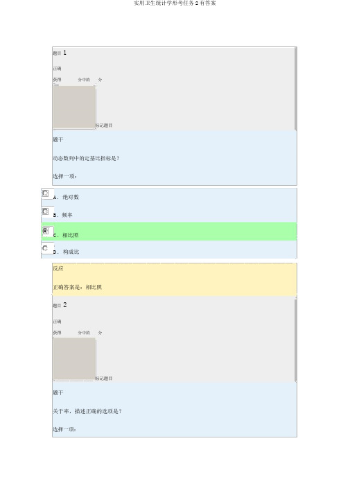 实用卫生统计学形考任务2有答案