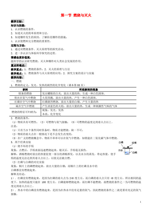 绵阳市X中学九年级化学全册第四单元4.1燃烧与灭火教案2鲁教版