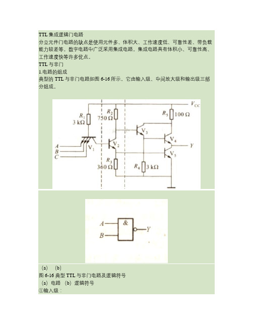 TTL集成逻辑门电路(精)