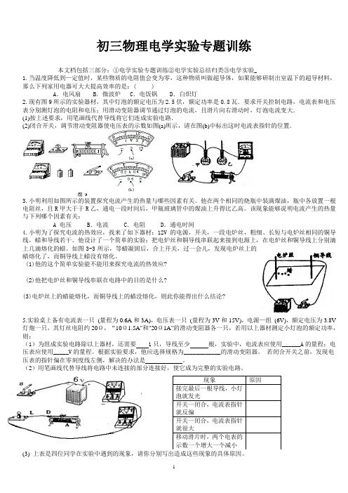 初三物理电学实验题型总结