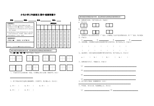 小学语文试卷答题卡模板1