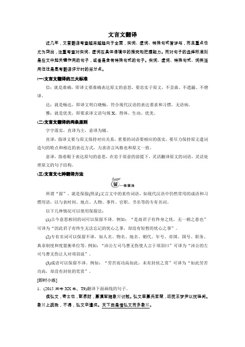 文言文翻译方法及练习题