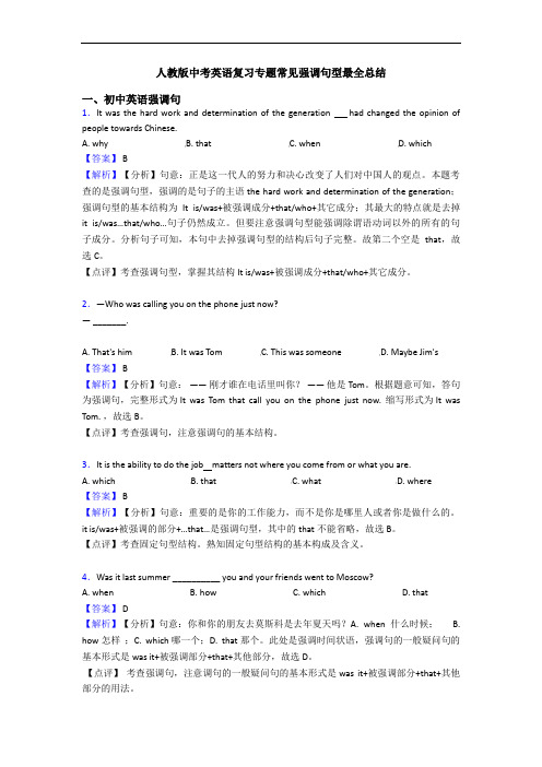 中考英语复习专题常见强调句型最全总结