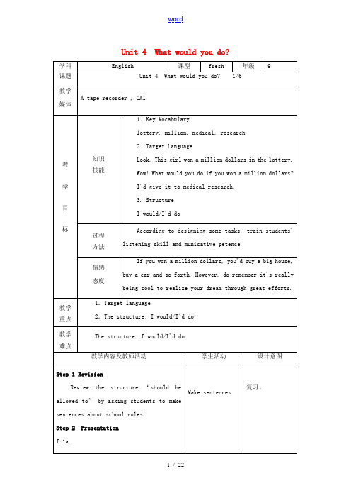 九年级英语全册 Unit 4 What would you do教案 人教新目标版-人教新目标版初中