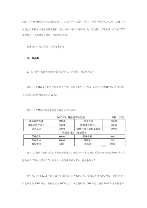 中经会计：2017年中级会计考试财务管理真题及答案解析综合题